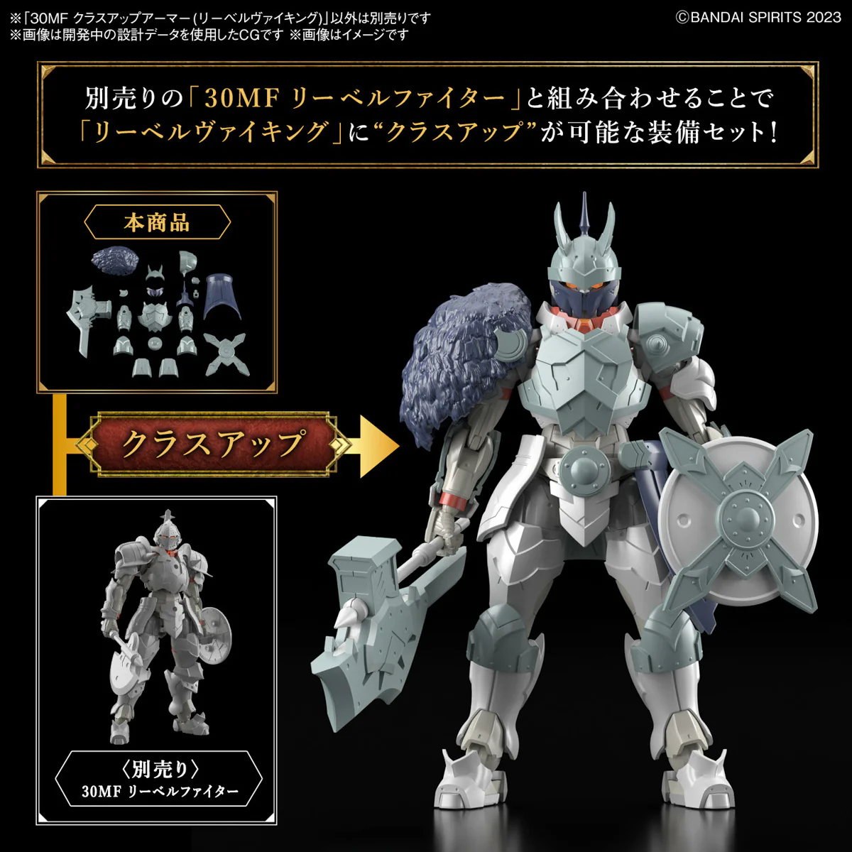 30 Minutes Fantasy - 1/144 Class Up Armor (Liber Viking) - Image 2