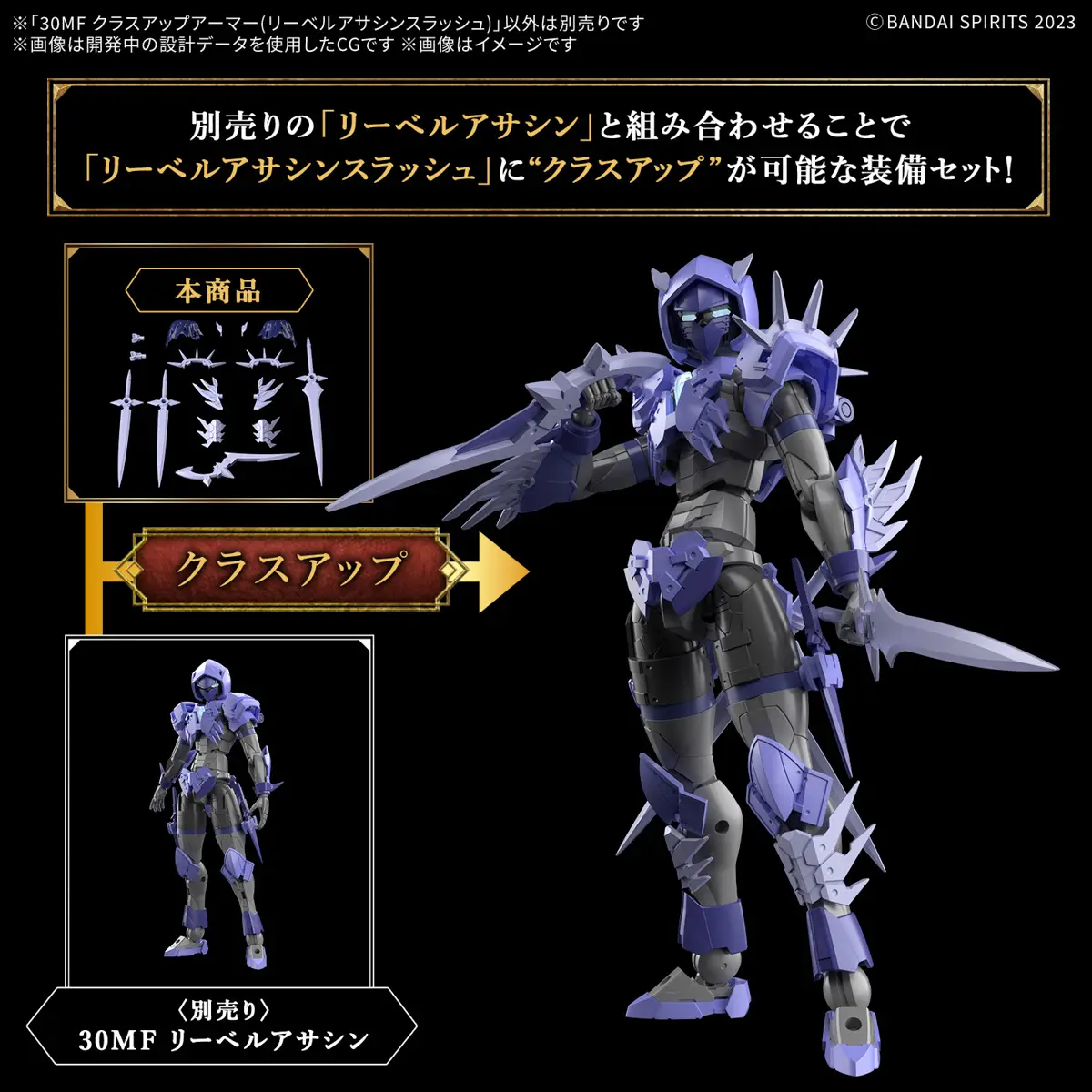 30 Minutes Fantasy - 30MF Class Up Armor (Liber Assassin Slash) - Image 2