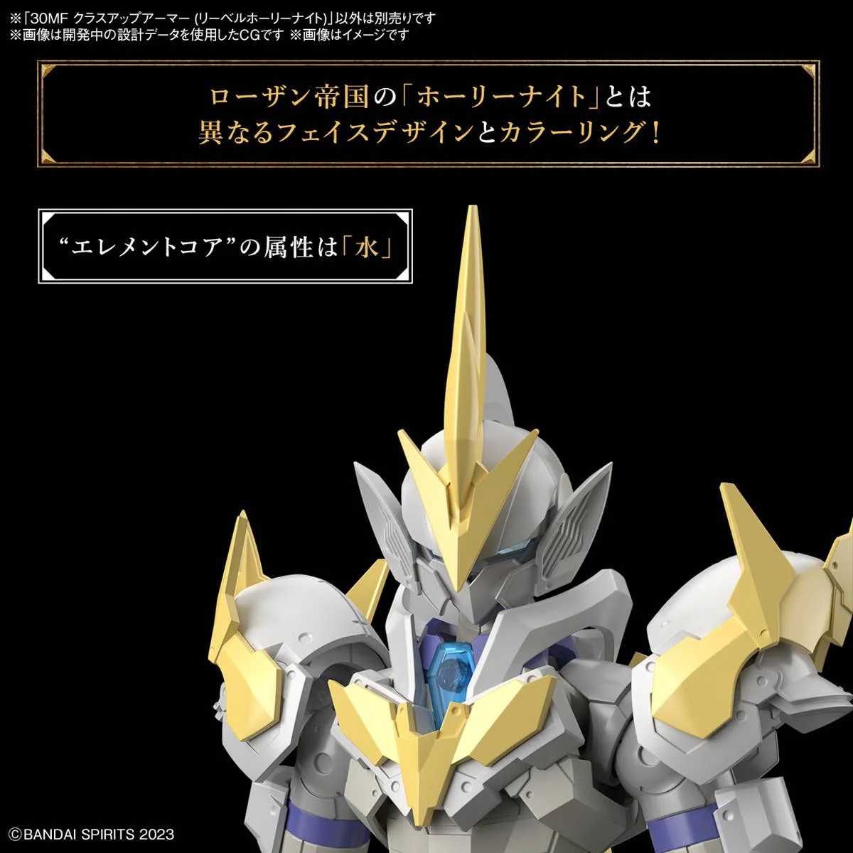 30 Minutes Fantasy - 30MF Class Up Armor (Liber Holy Knight) - Image 7