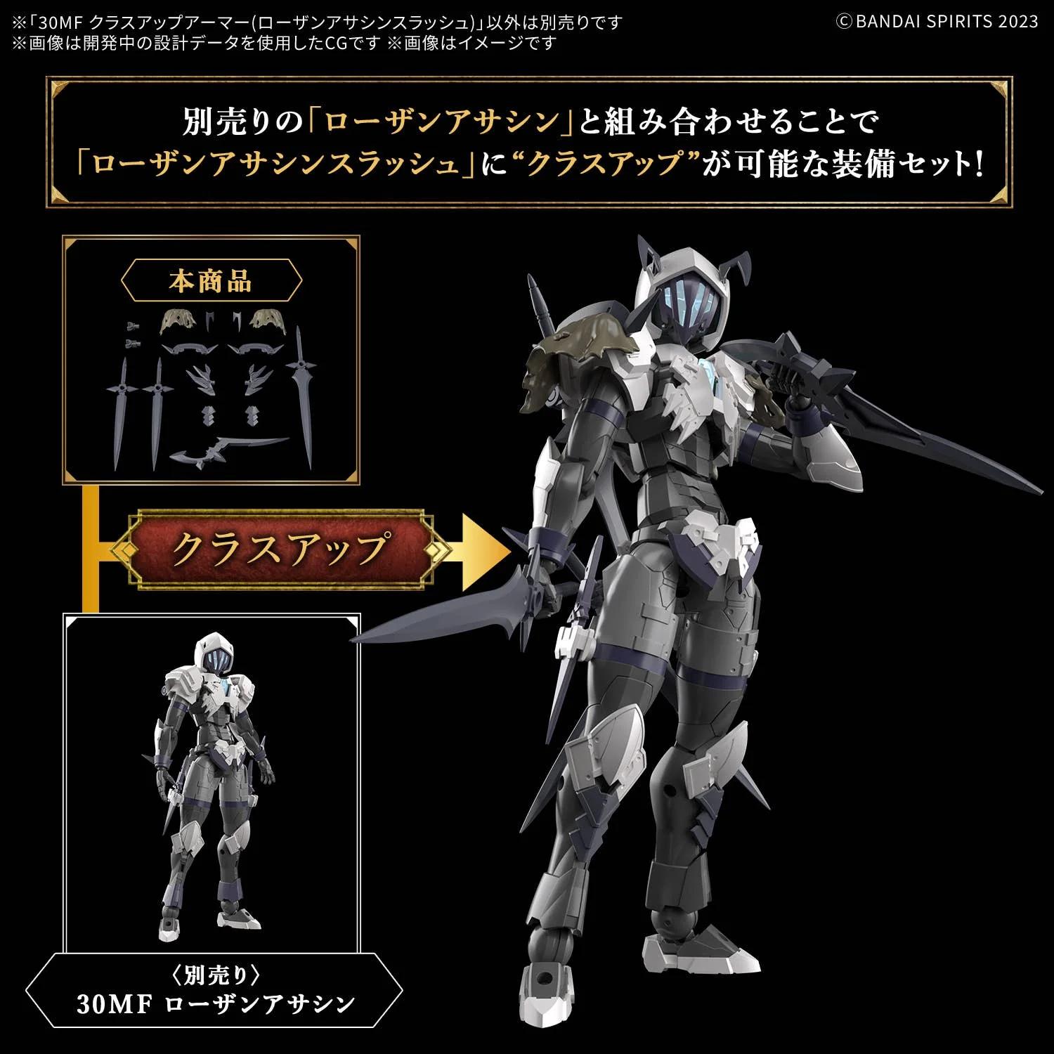 30 Minutes Fantasy - 30MF Class Up Armor (Rozen Assassin Slash) - Image 2