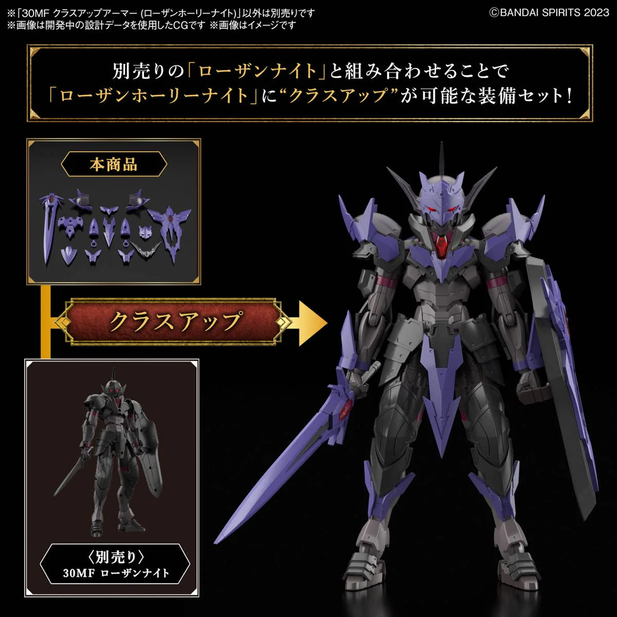 30 Minutes Fantasy - 30MF Class Up Armor (Rozen Holy Knight) - Image 2