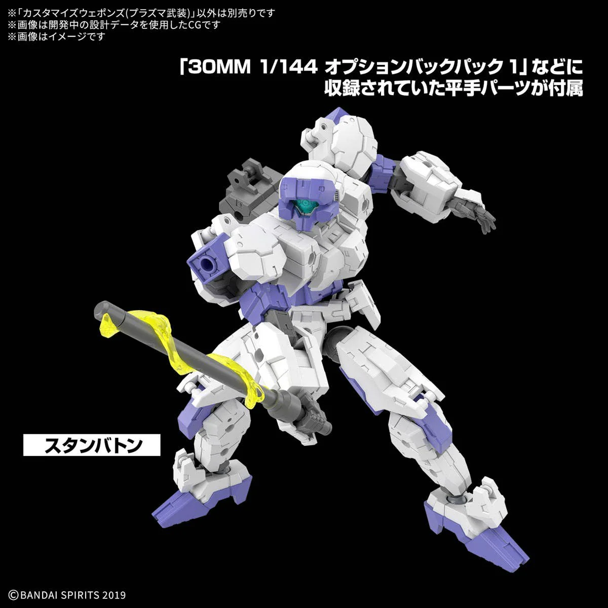 30 Minutes Missions - 1/144 30MM Customize Weapons (Plasma Weapon) - Image 6