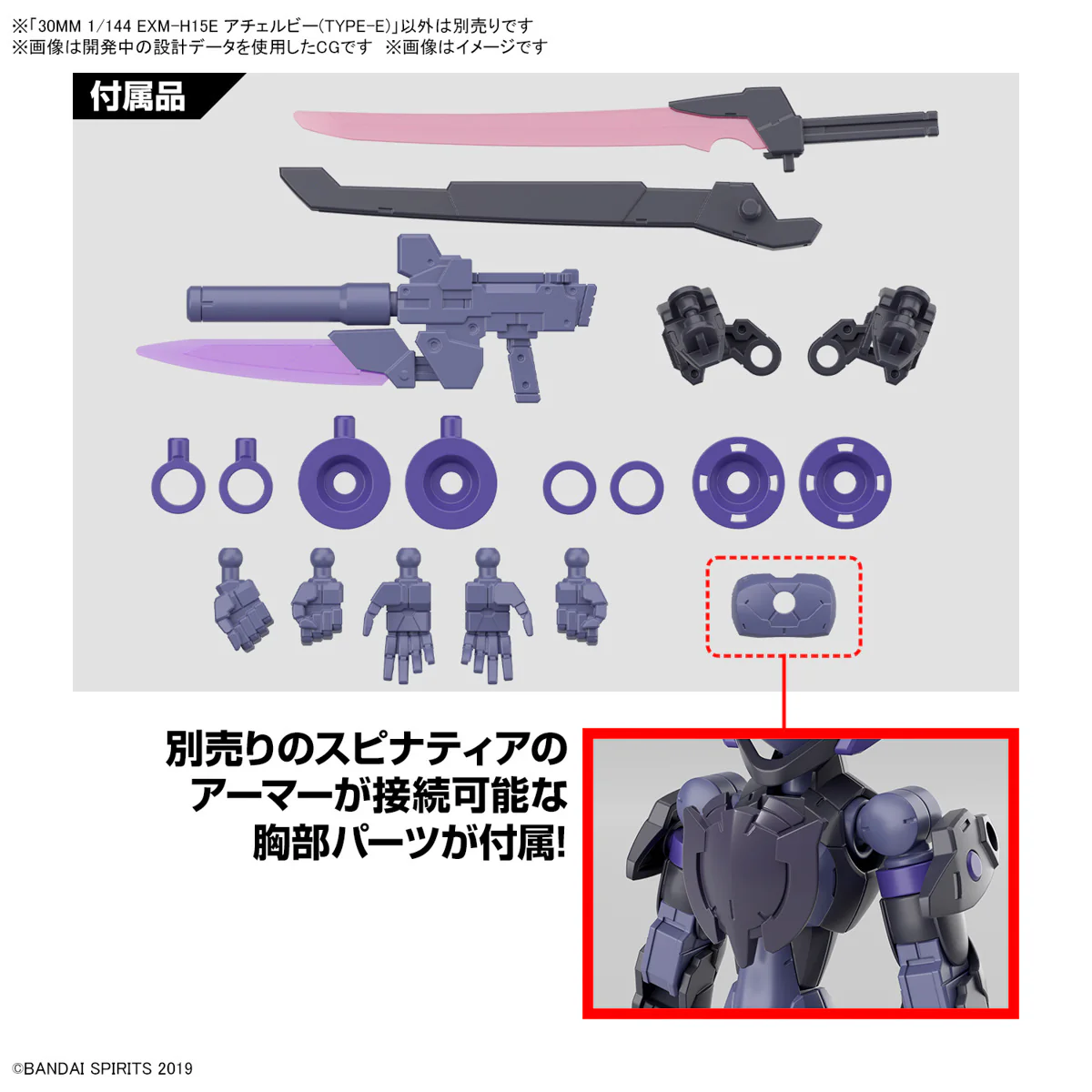 30 Minutes Missions  - 1/144 30MM EXM-H15E Acerby (Type-E) - Model Kit - Image 6