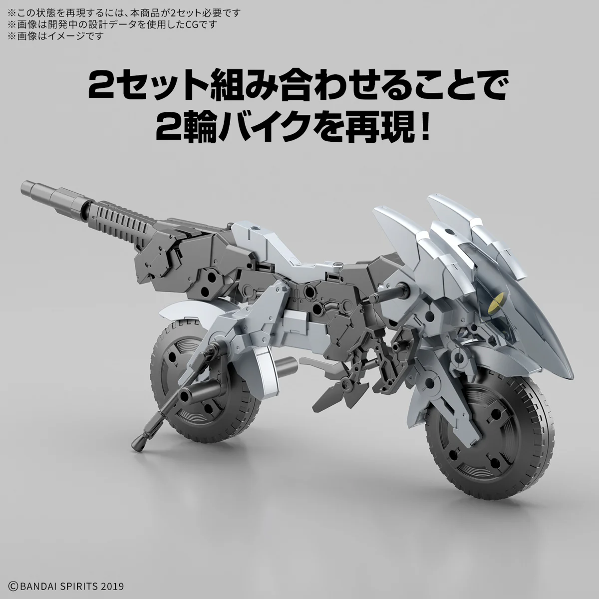 30 Minutes Missions - 1/144 30MM Extended Armament Vehicle (Metal Cannon Bike Ver.) - Image 4