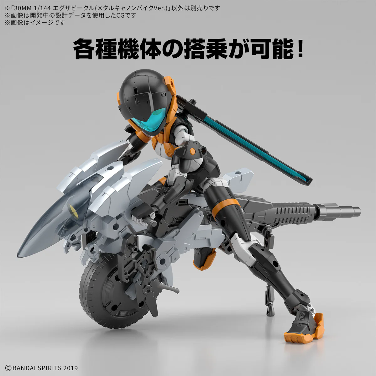 30 Minutes Missions - 1/144 30MM Extended Armament Vehicle (Metal Cannon Bike Ver.) - Image 6