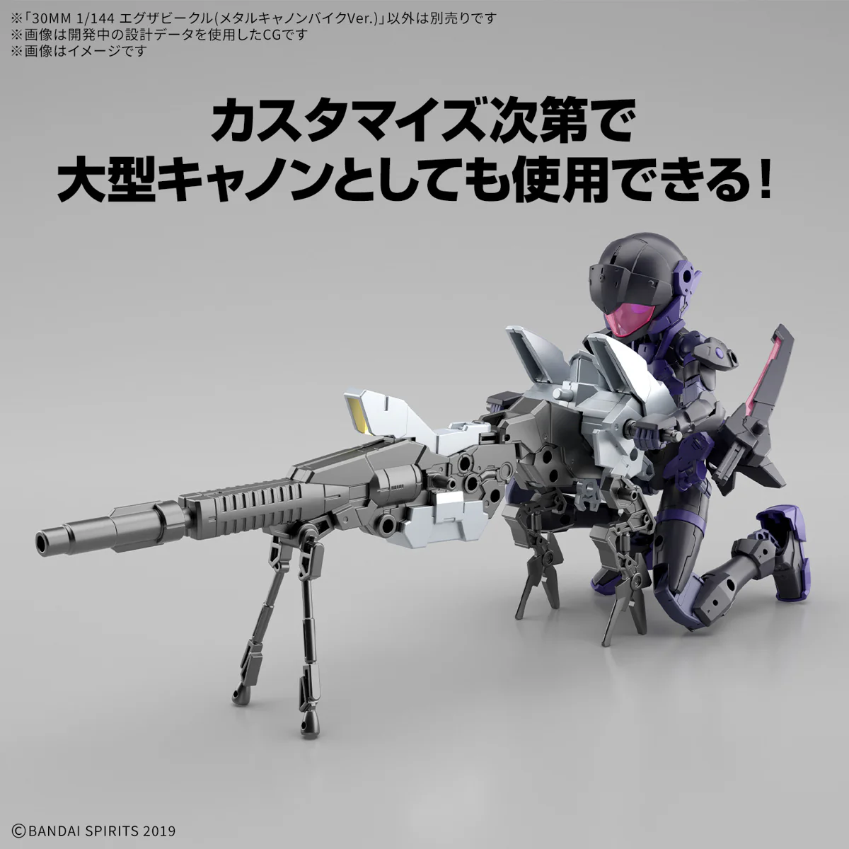 30 Minutes Missions - 1/144 30MM Extended Armament Vehicle (Metal Cannon Bike Ver.) - Image 7