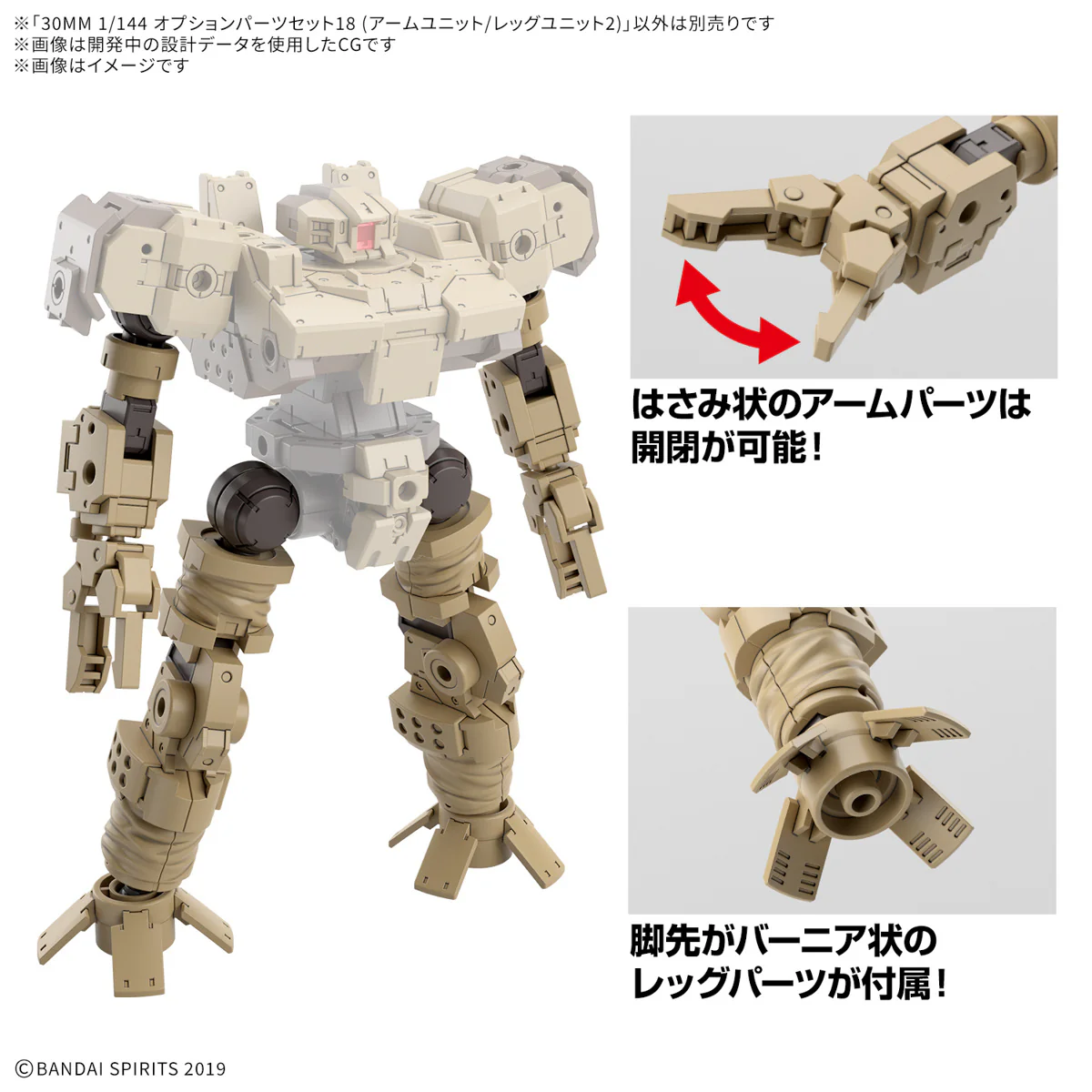 30 Minutes Missions - 1/144 30MM Option Parts Set 18 (Arm Unit / Leg Unit 2) - Model Kit - Image 4