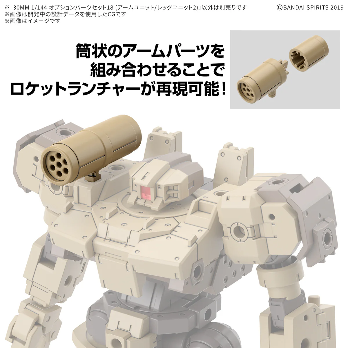 30 Minutes Missions - 1/144 30MM Option Parts Set 18 (Arm Unit / Leg Unit 2) - Model Kit - Image 5