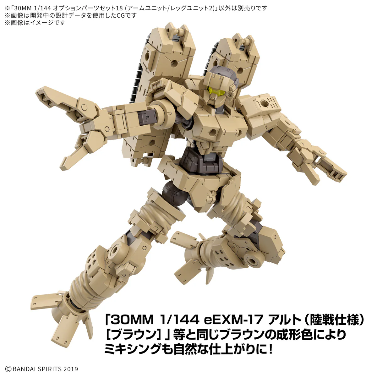 30 Minutes Missions - 1/144 30MM Option Parts Set 18 (Arm Unit / Leg Unit 2) - Model Kit - Image 7