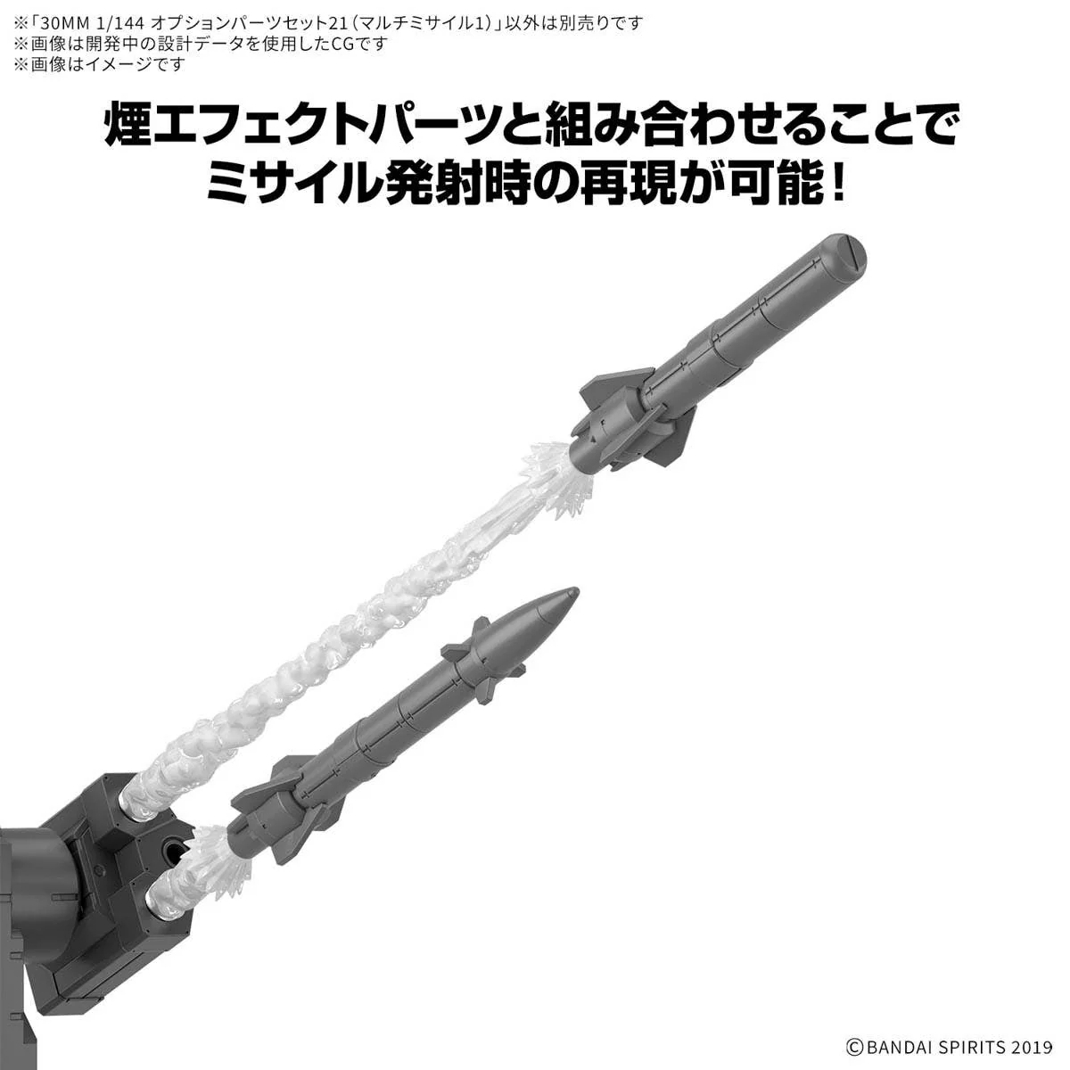 30 Minutes Missions  - 1/144 30MM Option Parts Set 21 (Multi-Missile 1) - Image 3