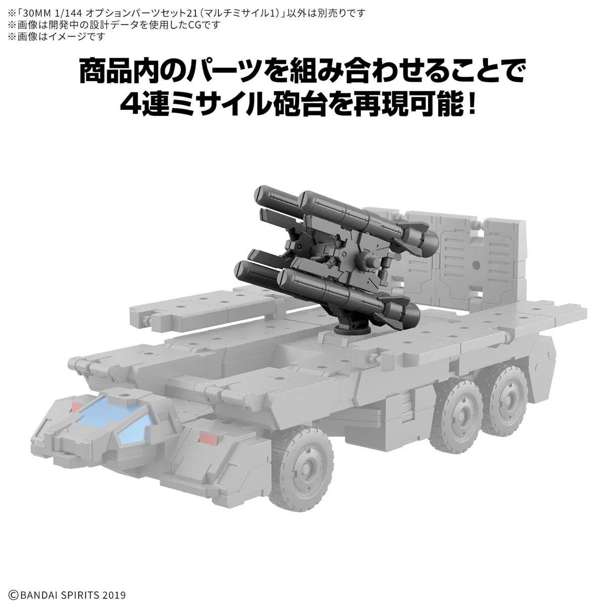 30 Minutes Missions  - 1/144 30MM Option Parts Set 21 (Multi-Missile 1) - Image 4