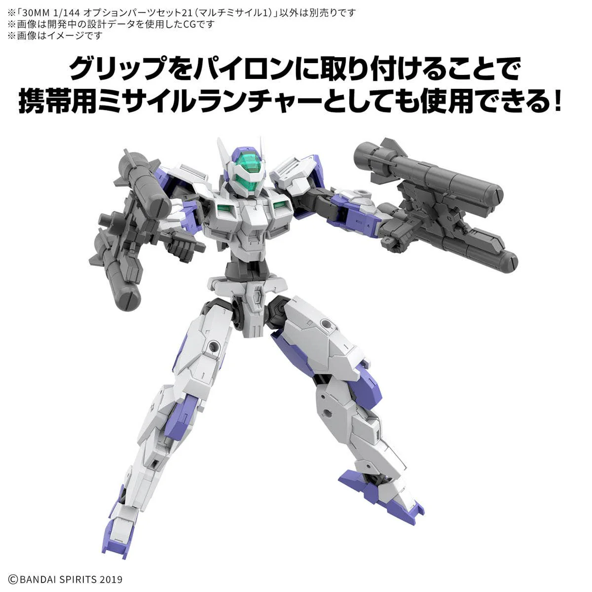 30 Minutes Missions  - 1/144 30MM Option Parts Set 21 (Multi-Missile 1) - Image 5