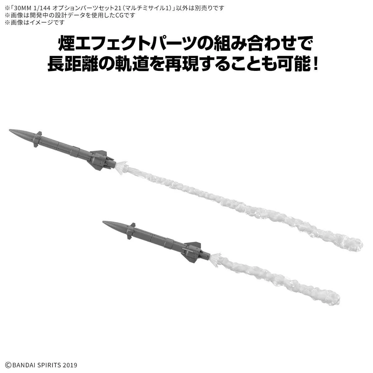 30 Minutes Missions  - 1/144 30MM Option Parts Set 21 (Multi-Missile 1) - Image 6