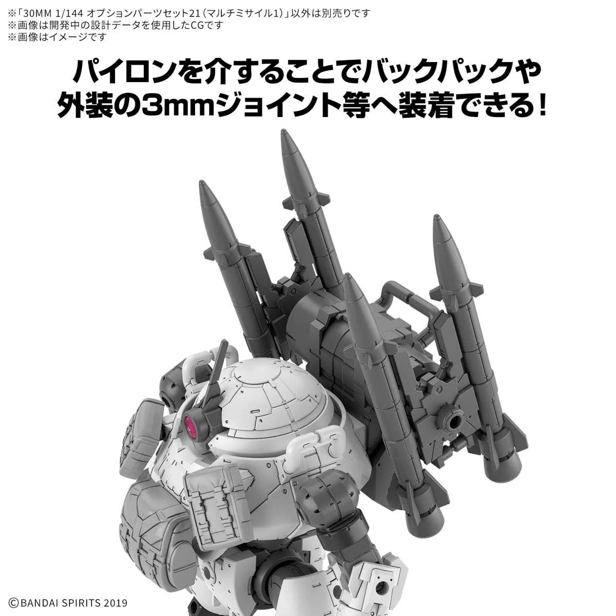 30 Minutes Missions  - 1/144 30MM Option Parts Set 21 (Multi-Missile 1) - Image 7