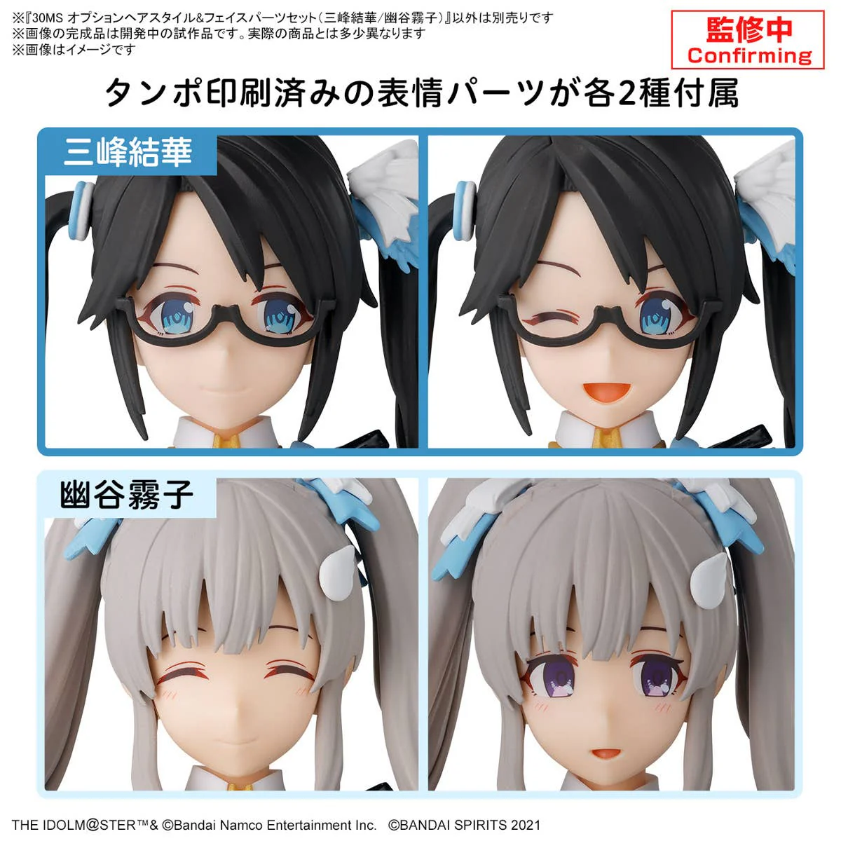 30 Minutes Sisters - 30MS Option Hair Style & Face Parts Set (Yuika Mitsumine / Kiriko Yukoku) - Image 3