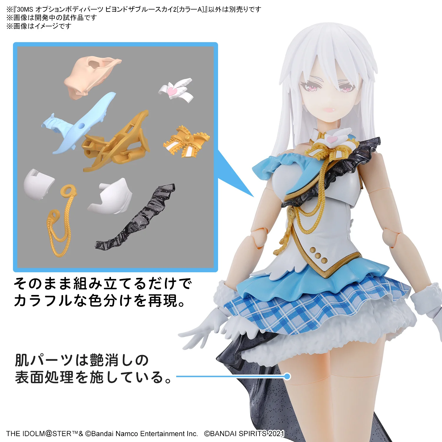 30 Minutes Sisters - 30MS Option Body Parts Beyond the Blue Sky 2 (Color A) - Image 4