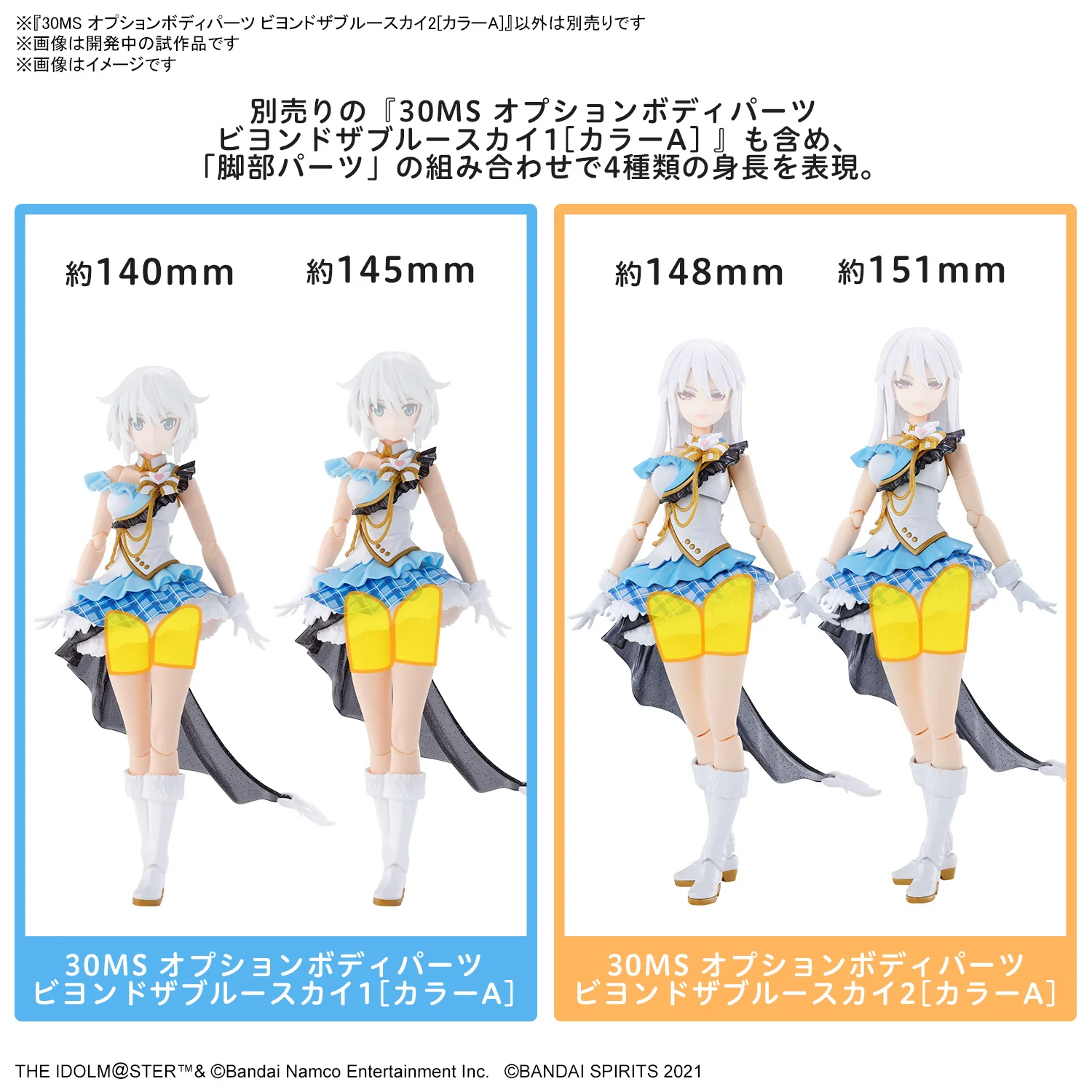 30 Minutes Sisters - 30MS Option Body Parts Beyond the Blue Sky 2 (Color A) - Image 5