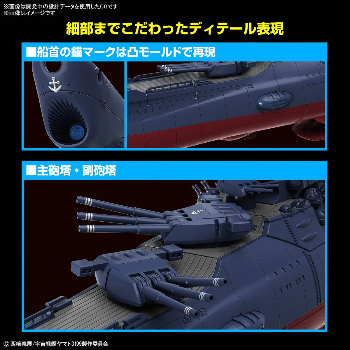 Bandai - 1/1000 Space Battleship Yamato 3199 (3rd Refurbished Version: Commemorative Paint for Participation Medal Ceremony) - Image 4