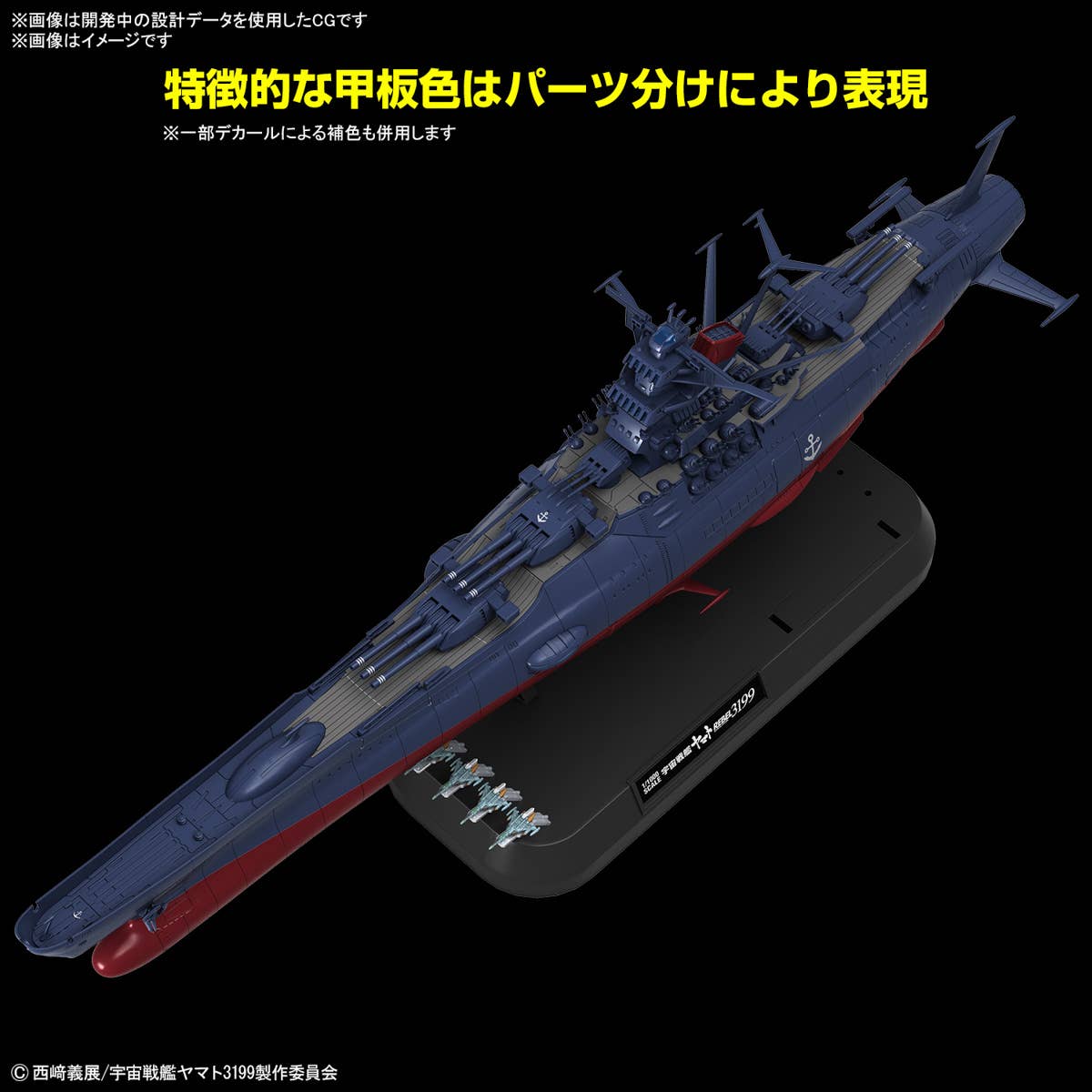 Bandai - 1/1000 Space Battleship Yamato 3199 (3rd Refurbished Version: Commemorative Paint for Participation Medal Ceremony) - Image 5