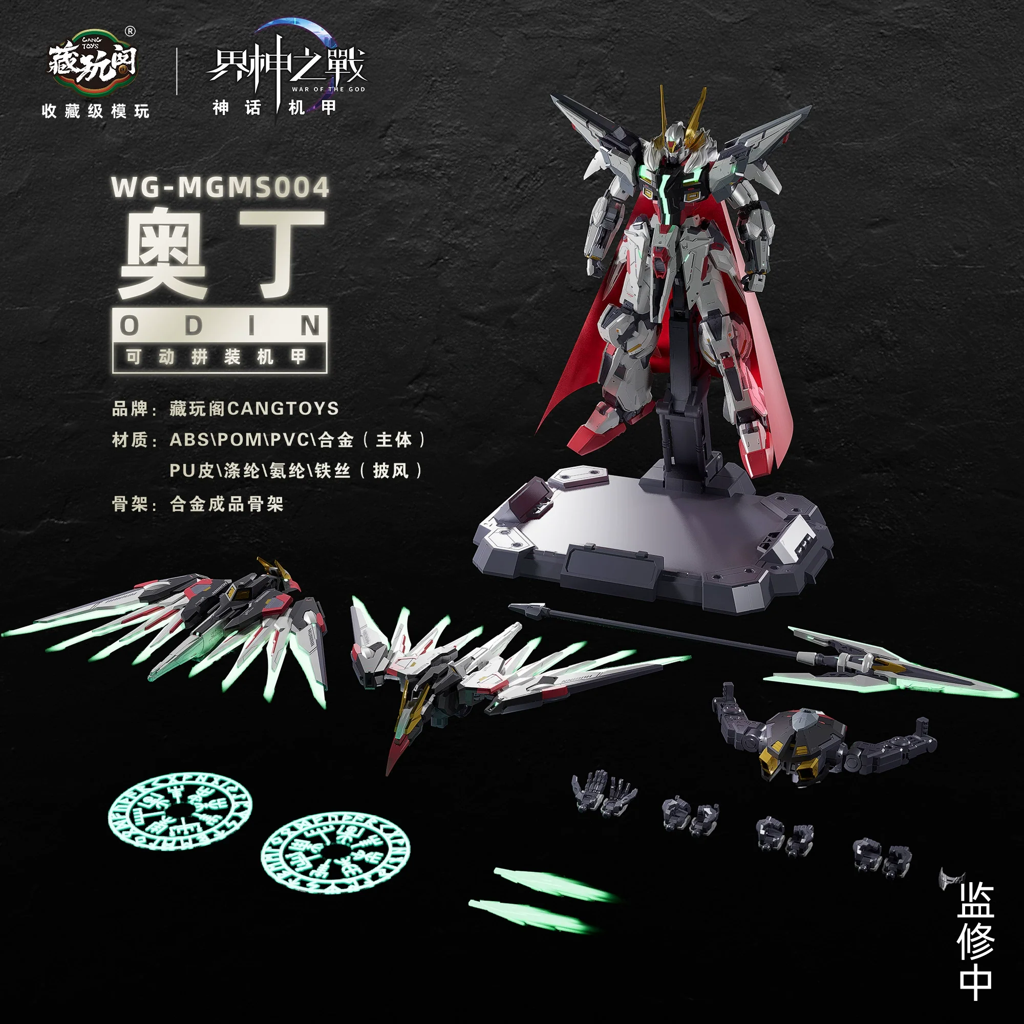 Cang Toys - War Of The God Odin (Die Cast Frame) Model Kit [PRE-ORDER] - Image 5