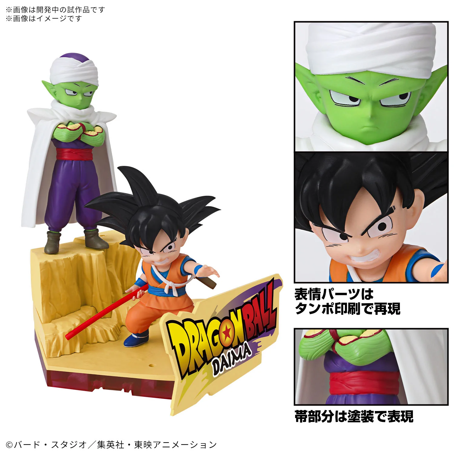 Dragon Ball - Figure-rise Standard Son Goku (Mini) & Piccolo (Mini) Model Kit - Image 3
