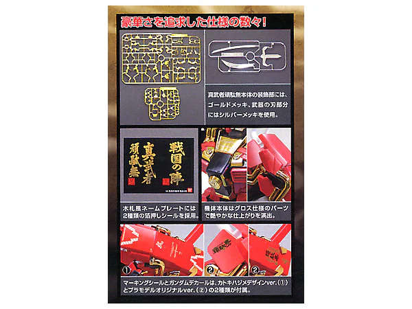 GUNDAM - 1/100 MG Shin Musha Gundam Sengoku no Jin [Minor Box Damage] - Image 5
