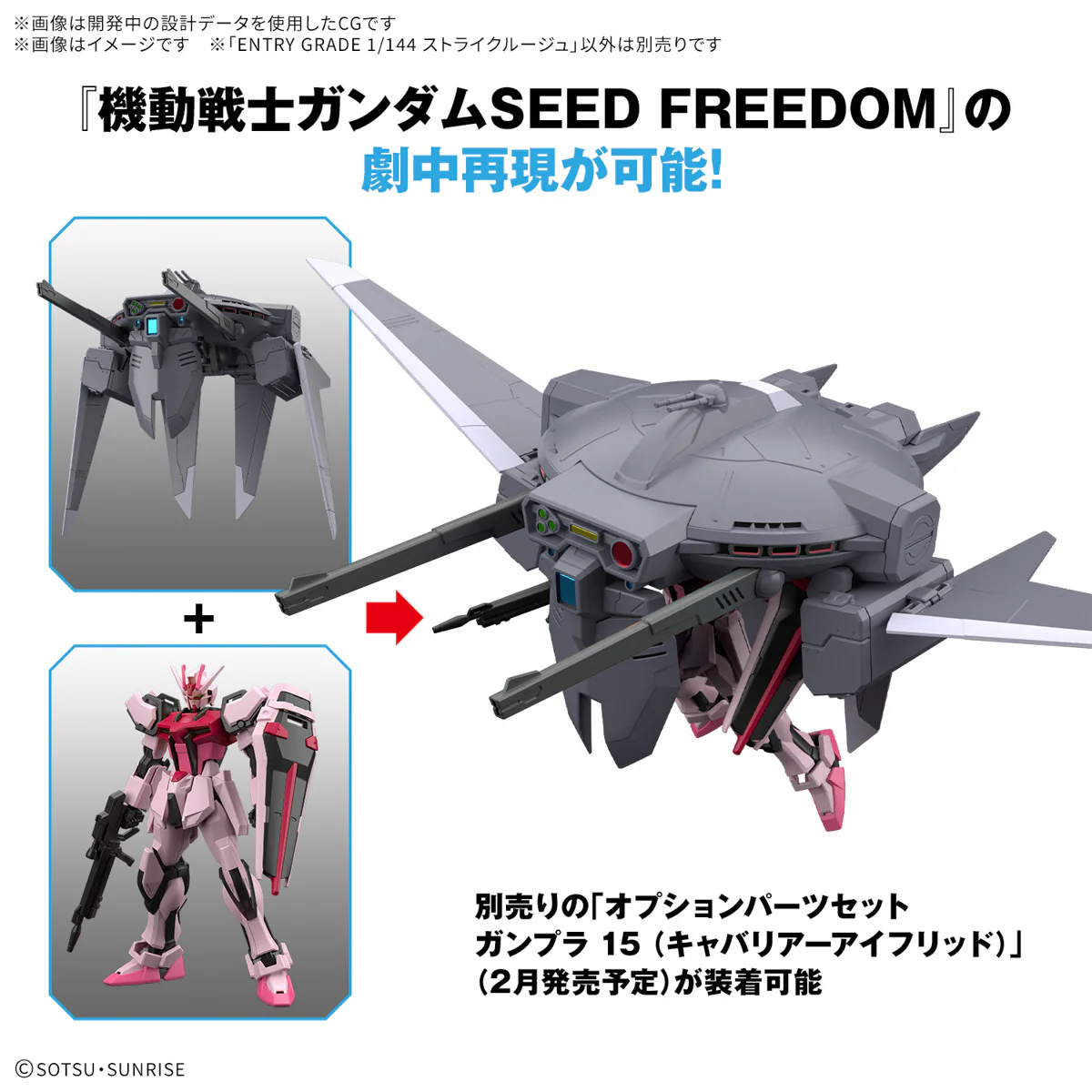 GUNDAM - 1/144 Entry Grade Strike Rouge - Image 6