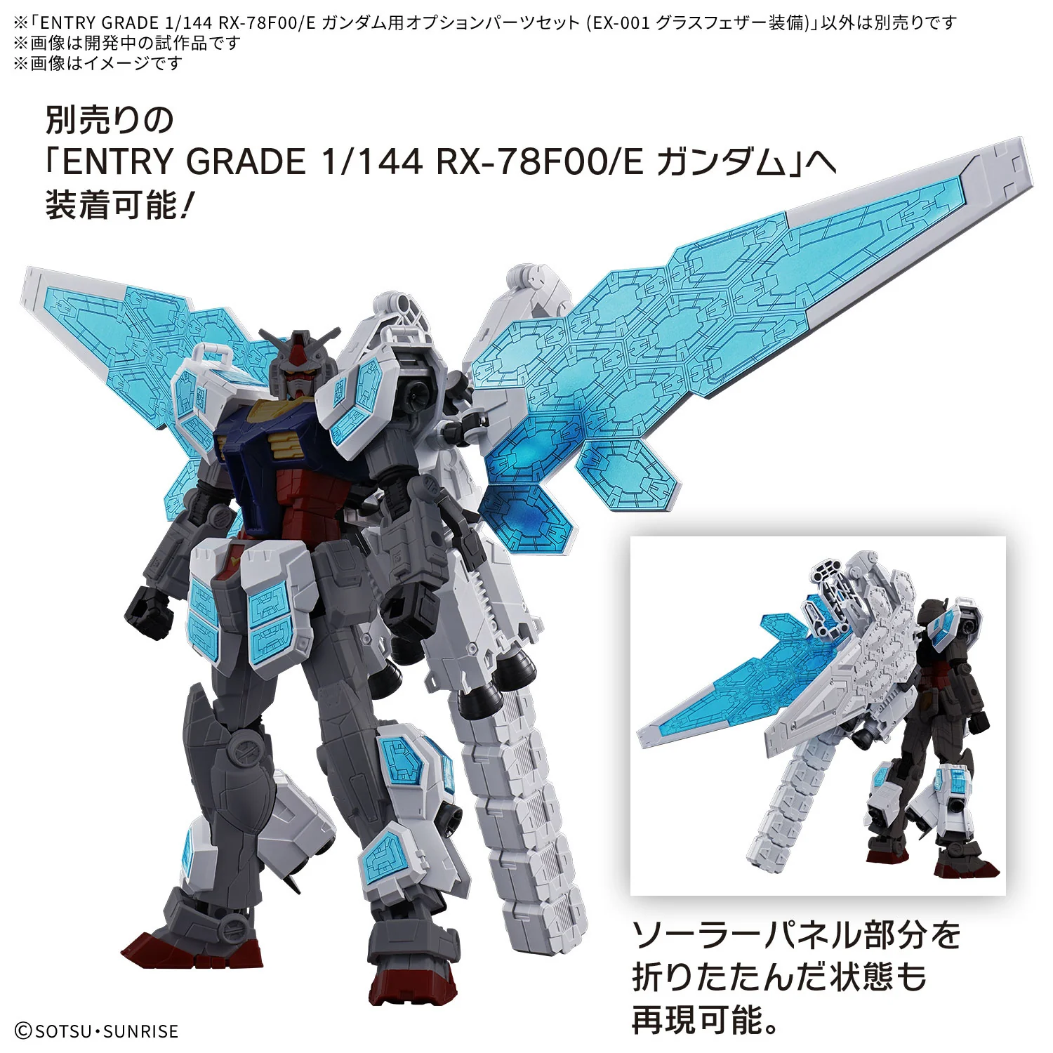 GUNDAM - 1/144 EXPO2025 Entry Grade RX-78F00/E Gundam + Optional Parts Set (EX-001 Glass Feather) - Image 9