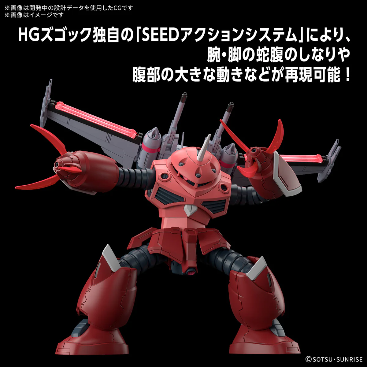 GUNDAM - 1/144 HG Z'Gok (Mobile Suit Gundam SEED FREEDOM Ver.) - Image 5