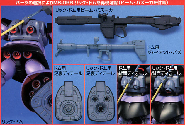 GUNDAM - 1/144 HGUC Dom/Rick-Dom - Image 7