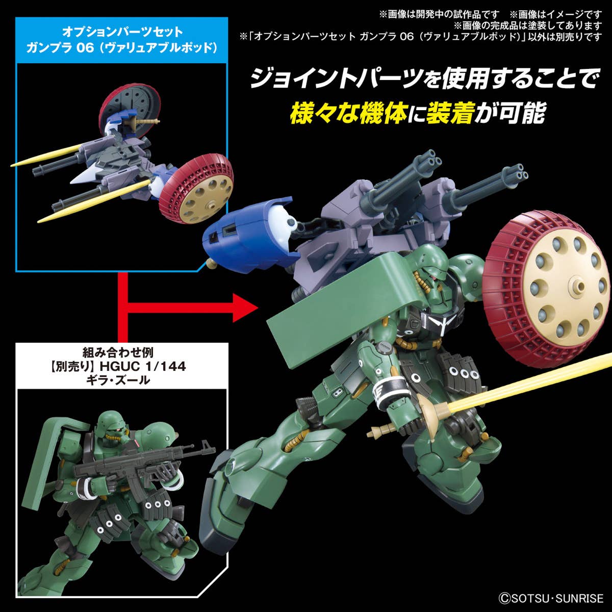 GUNDAM - 1/144 Option Parts Set Gunpla 06 (Valuable Pod) - Image 2