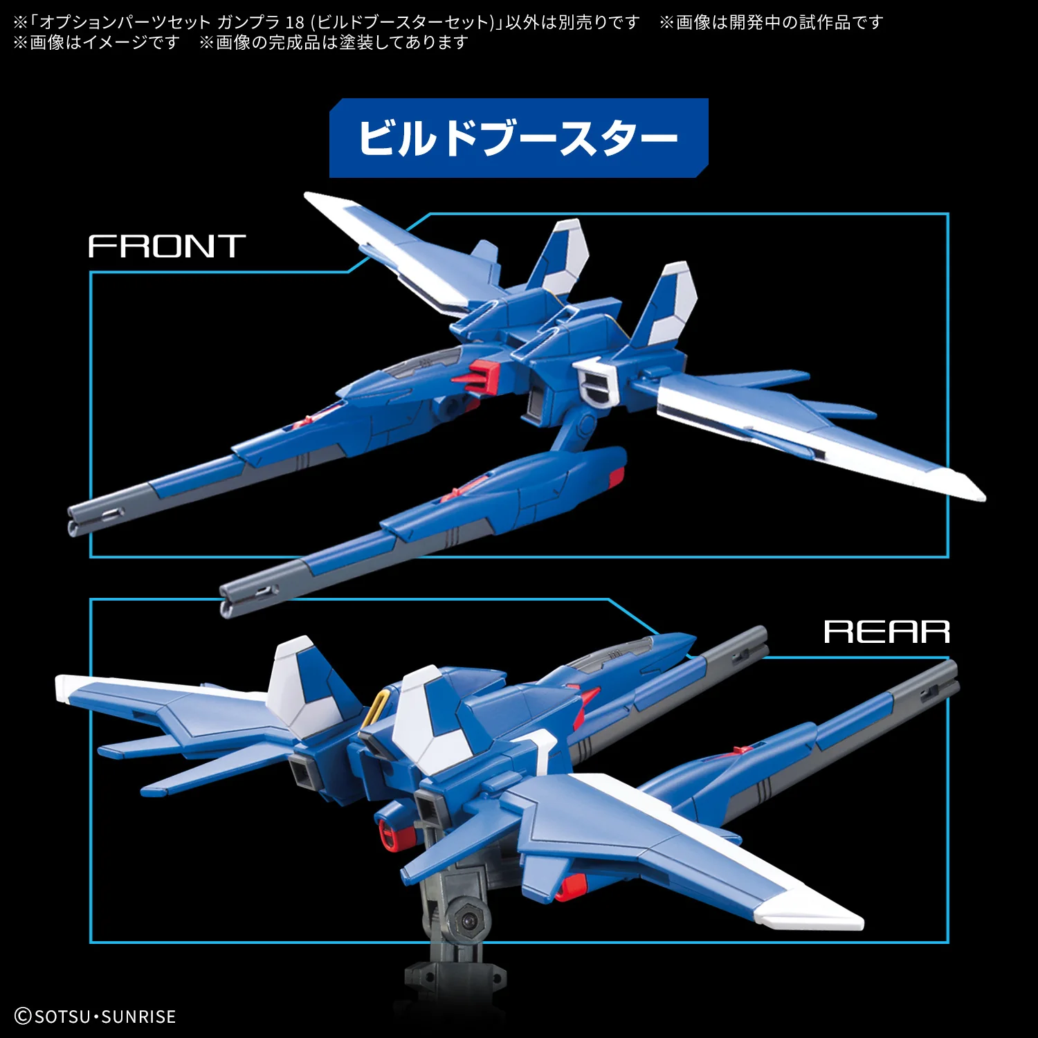 GUNDAM - 1/144 Option Parts Set Gunpla 18 (Build Booster Set) [PRE-ORDER] - Image 2