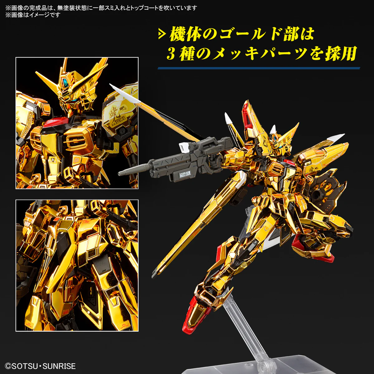 GUNDAM - 1/144 RG Akatsuki Gundam (Oowashi Pack) - Image 4