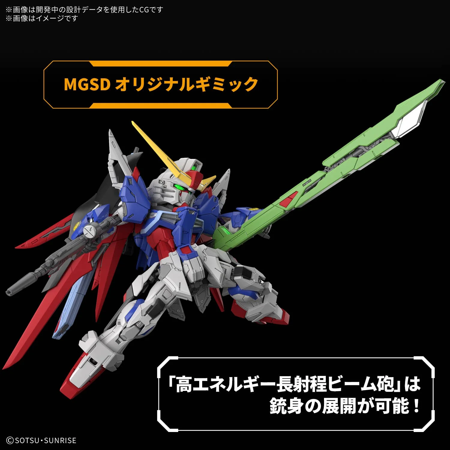 GUNDAM - MGSD Destiny Gundam [PRE-ORDER] - Image 5