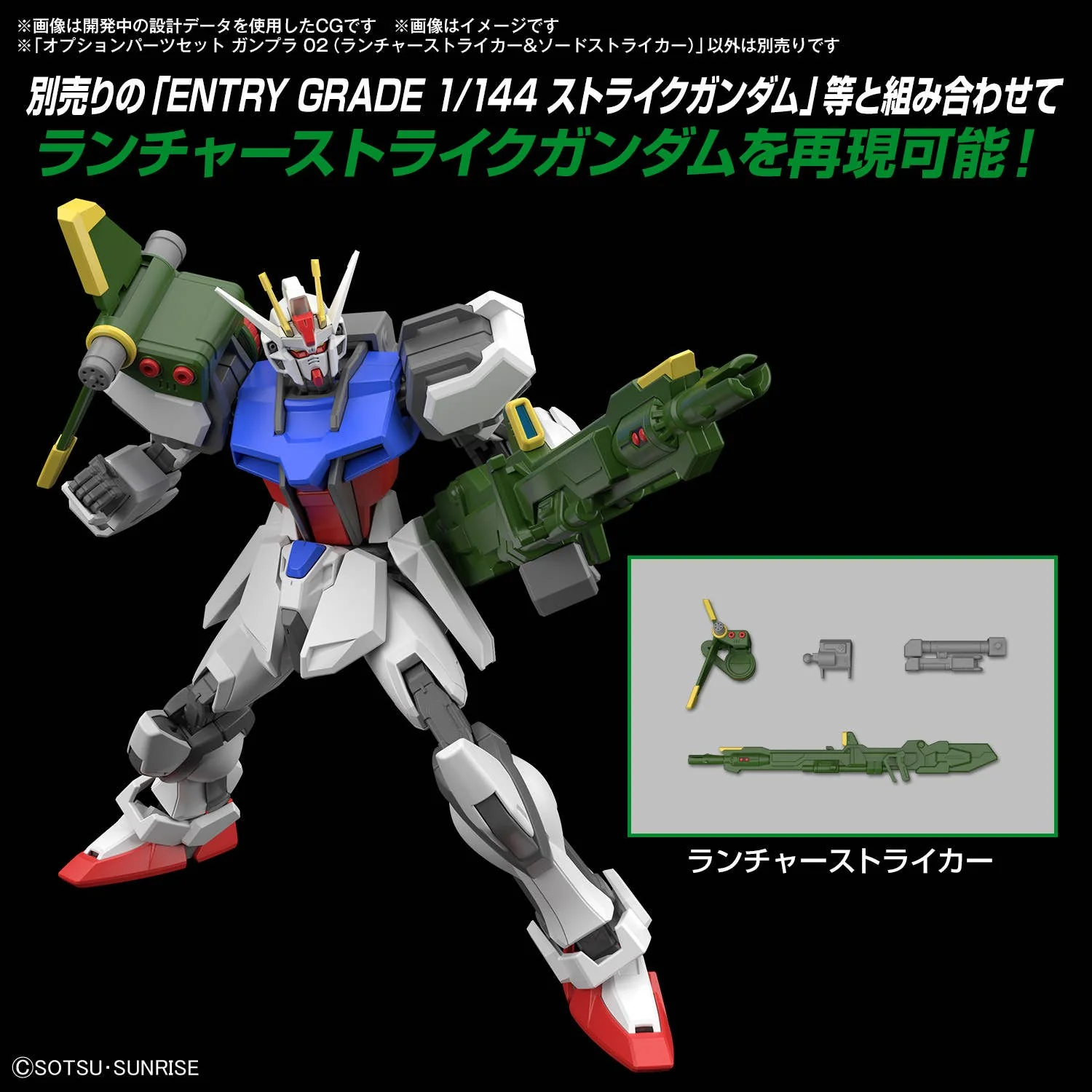 GUNDAM - Option Parts Set Gunpla 02 (Launcher Striker & Sword Striker) - Image 2