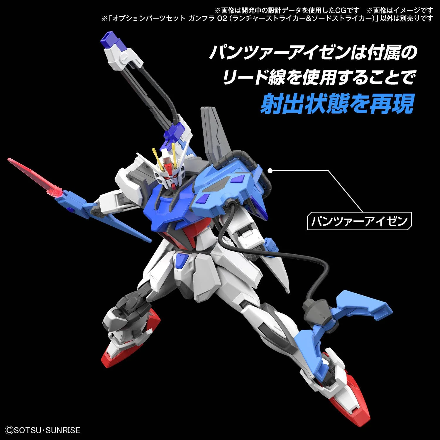 GUNDAM - Option Parts Set Gunpla 02 (Launcher Striker & Sword Striker) - Image 5