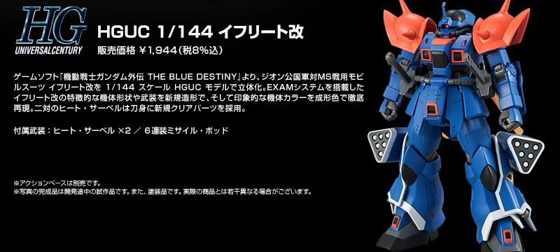 GUNDAM - P-Bandai 1/144 HGUC MS-08TX[EXAM] Efreet Custom - Image 16
