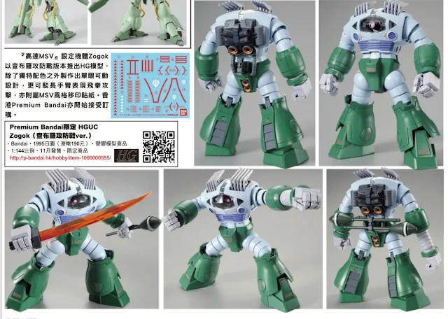 GUNDAM - P-Bandai 1/144 HGUC Zogok Capture of Jaburo MSV ver. - Image 8