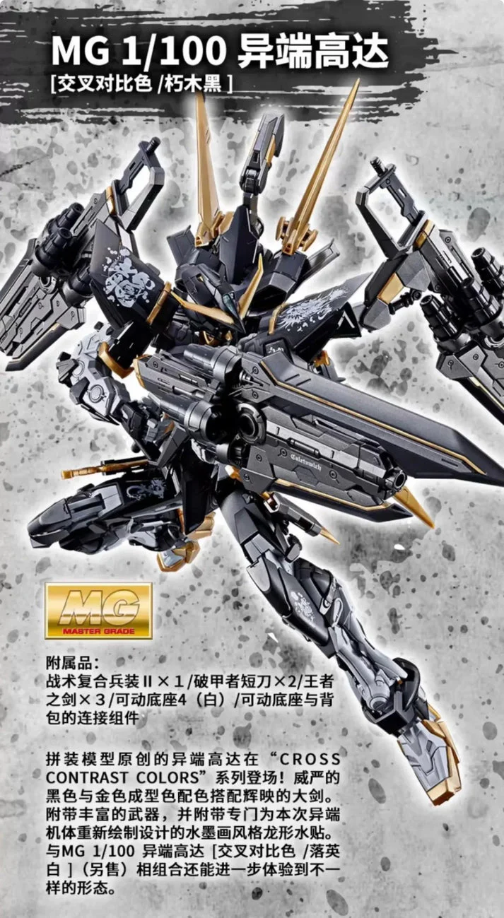 GUNDAM - P-Bandai: MG 1/100 China Exclusive Gundam Astray [Cross Contrast Colors / Kuchiki Black] [PRE-ORDER] - Image 5