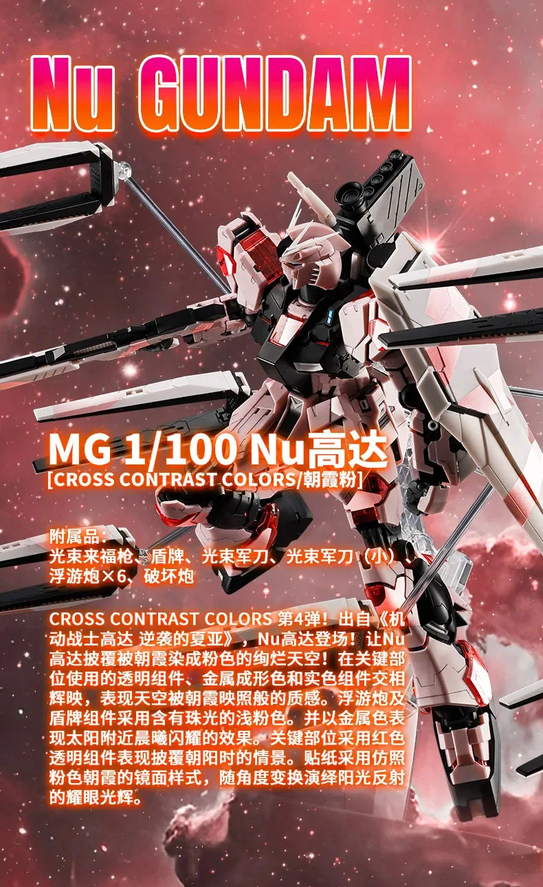 GUNDAM - P-Bandai MG 1/100 RX-93 nu Gundam Ver. Ka (Cross Contrast Colors) - Image 9