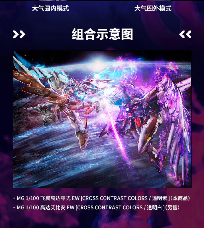 GUNDAM - P-Bandai MG 1/100 Wing Gundam Zero EW Ver. Ka (Cross Contrast Color / Clear Purple) [PRE-ORDER] - Image 6