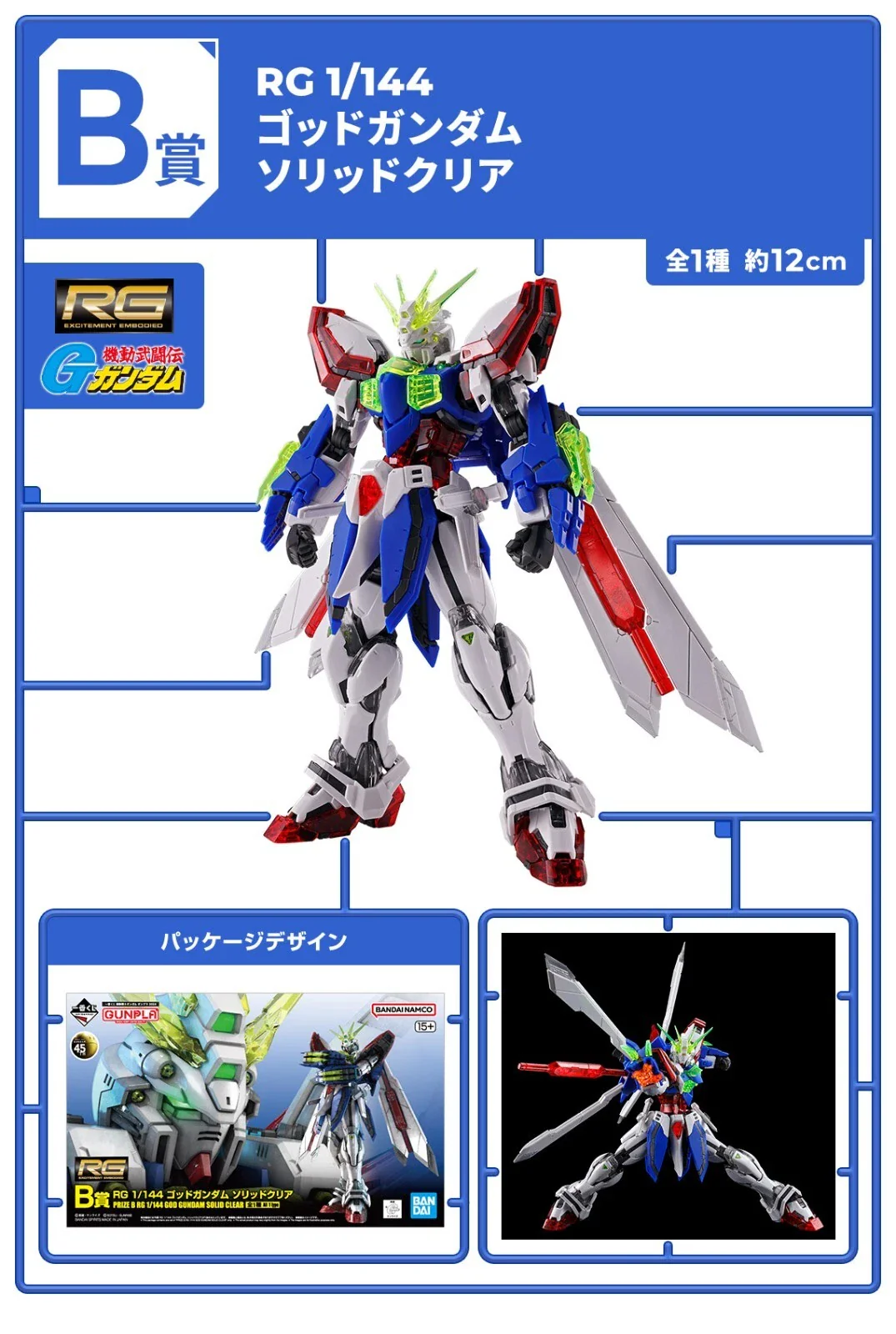 GUNDAM - P-Bandai RG 1/144 B Prize: God Gundam Solid Clear 2024 Minor Box Damage - Image 5