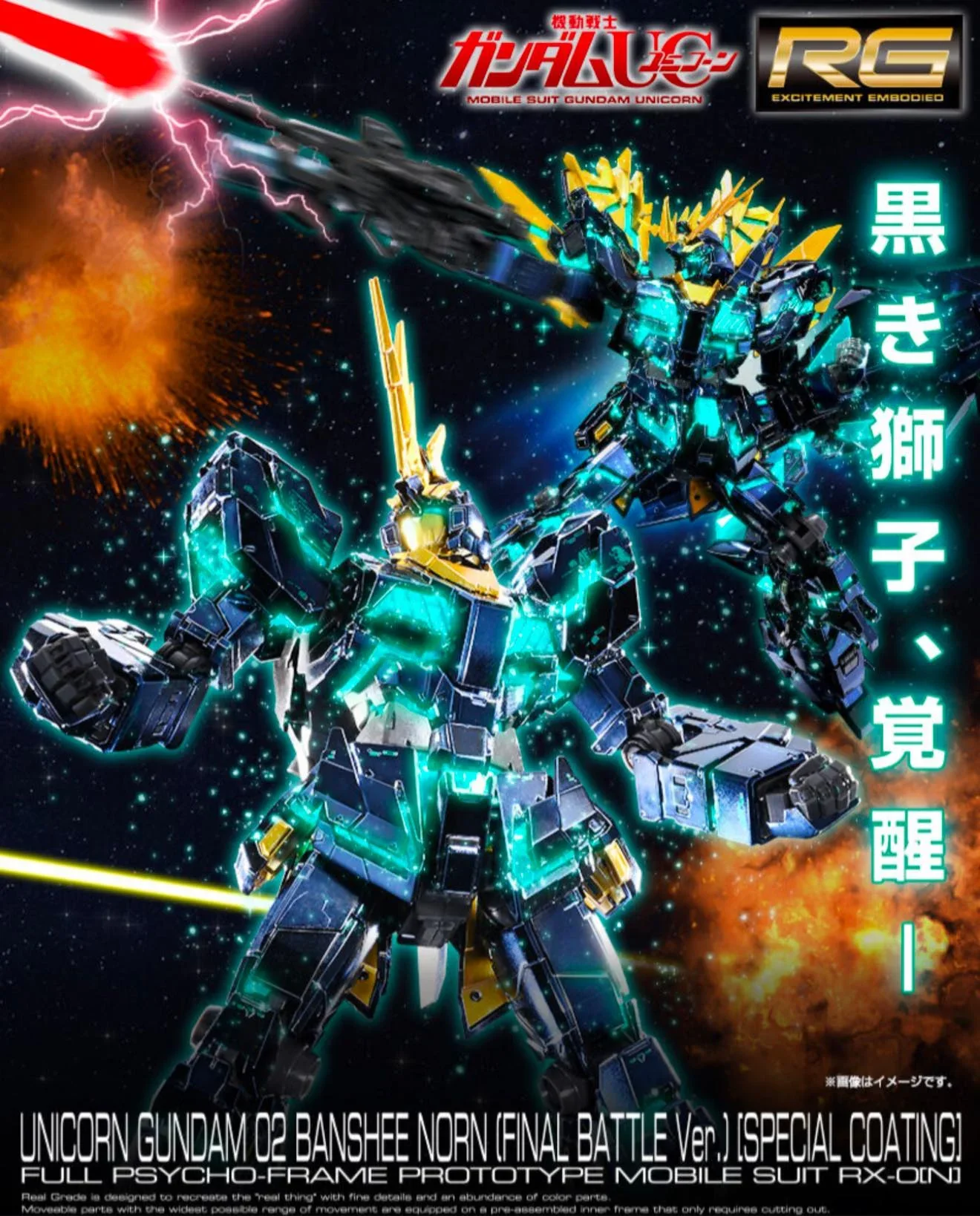 GUNDAM - P-Bandai RG 1/144 Banshee Norn (Final Battle) Special Coating Version - Image 3