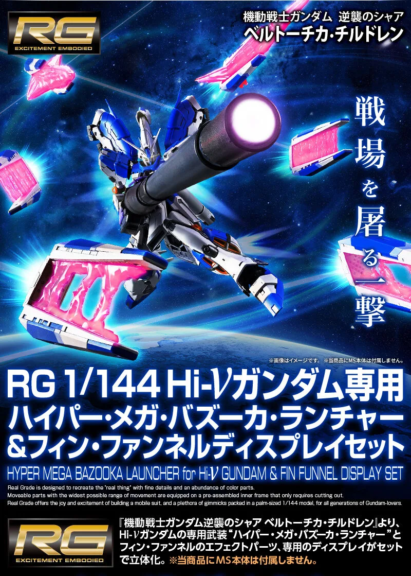 GUNDAM - P-Bandai RG 1/144 Hi-nu Gundam Hyper Mega Bazooka Launcher (Novel ver.) & Funnel Display Set - Image 10