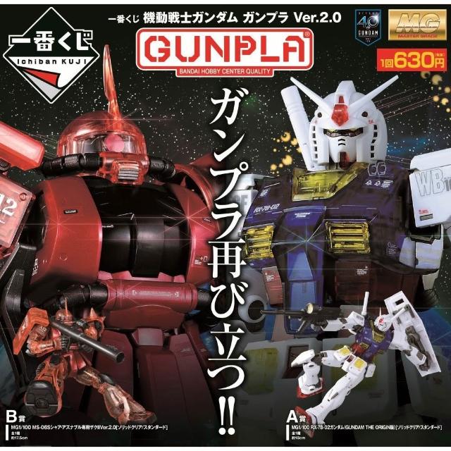 GUNDAM - Ichiban Kuji A Prize MG 1/100 RX-78-2 Gundam Ver.3.0 (GUNDAM THE ORIGIN edition) - Image 3
