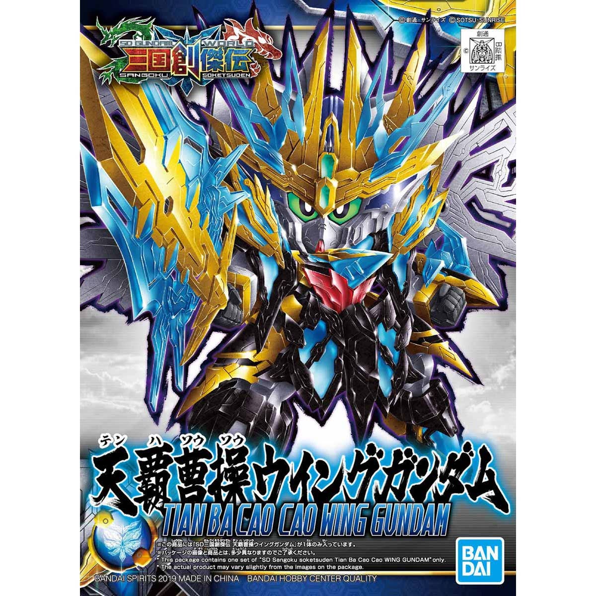 GUNDAM - SD Sangoku Soketsuden Tian Bacao Cao Wing Gundam - Image 2