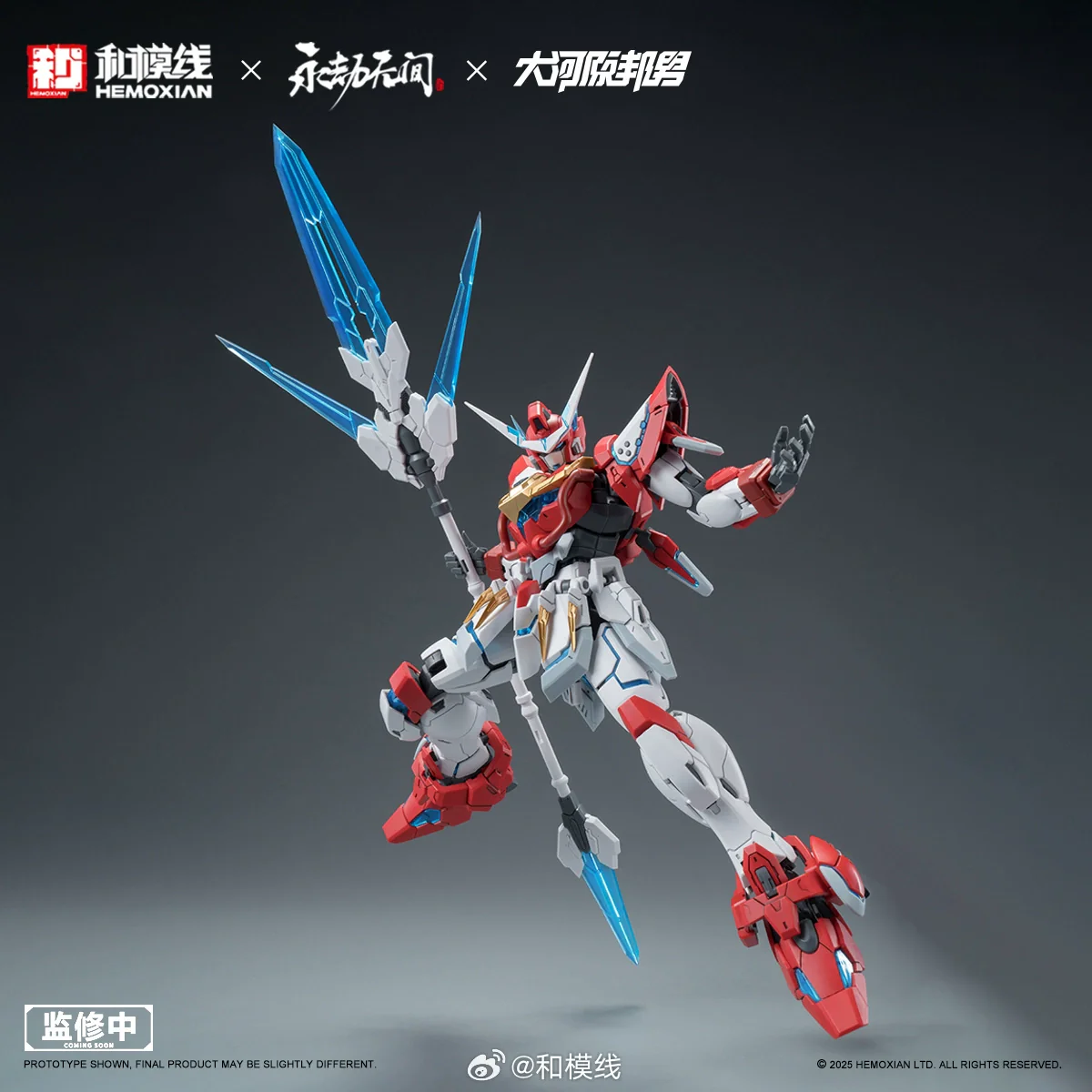 HeMoXian 和模线 - 1/15 Yinglong Model Kits - Image 10
