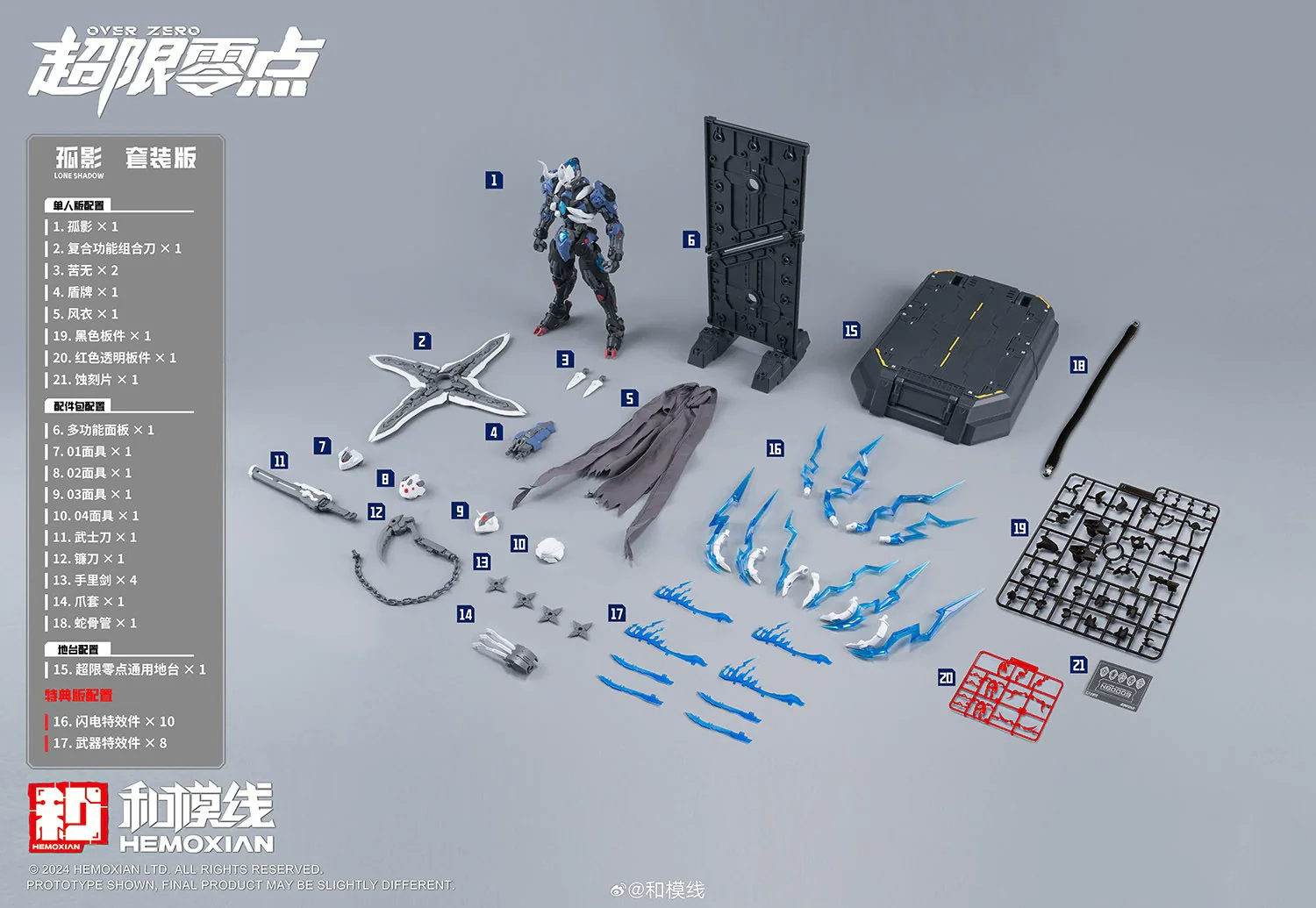 HeMoXian 和模线 - NonZero Studio Over Zero Lone Shadow NBD-009 Model Kit - Image 6