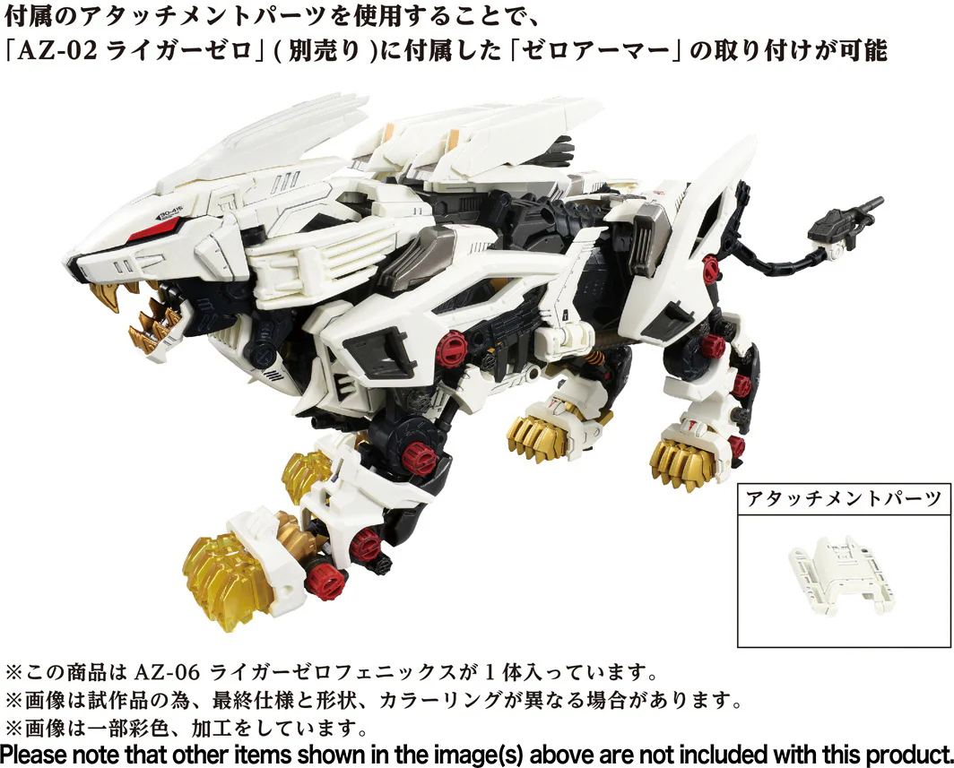 Takara Tomy - 1/72 ZOIDS AZ-06 Liger Zero Phoenix by Kotobukiya - Image 11