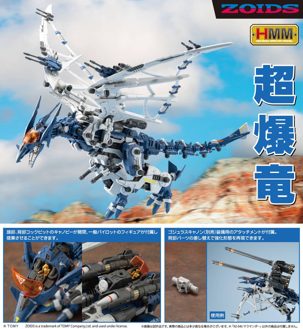 Kotobukiya - 1/72 ZOIDS RZ-045 Salamander - Image 20